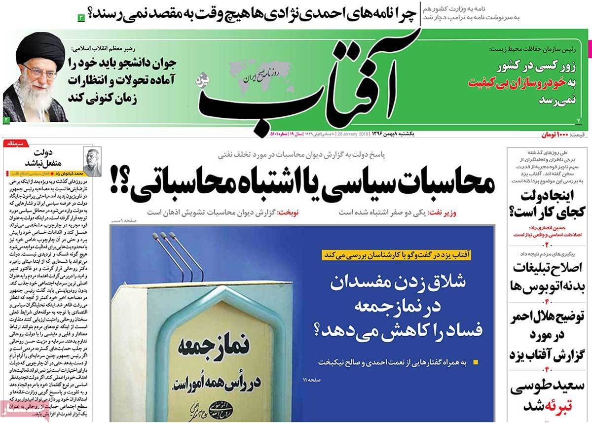 عناوین روزنامه های سیاسی هشتم بهمن 1396,روزنامه,روزنامه های امروز,اخبار روزنامه ها