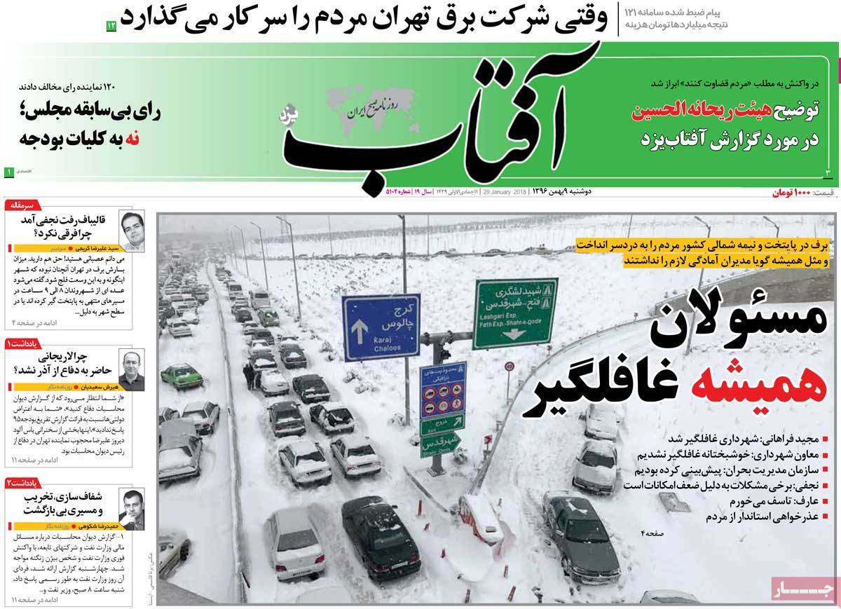 عناوین روزنامه های سیاسی نهم بهمن 1396,روزنامه,روزنامه های امروز,اخبار روزنامه ها