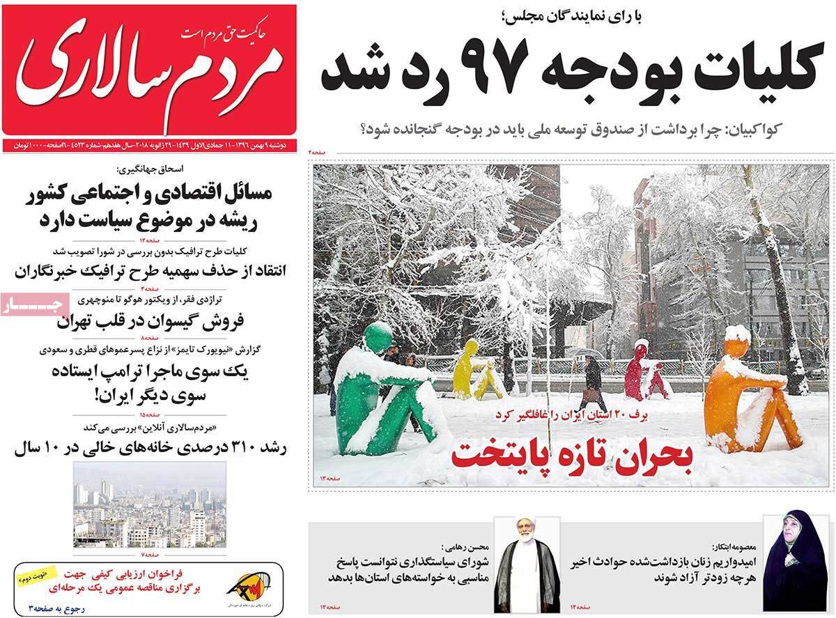 عناوین روزنامه های سیاسی نهم بهمن 1396,روزنامه,روزنامه های امروز,اخبار روزنامه ها