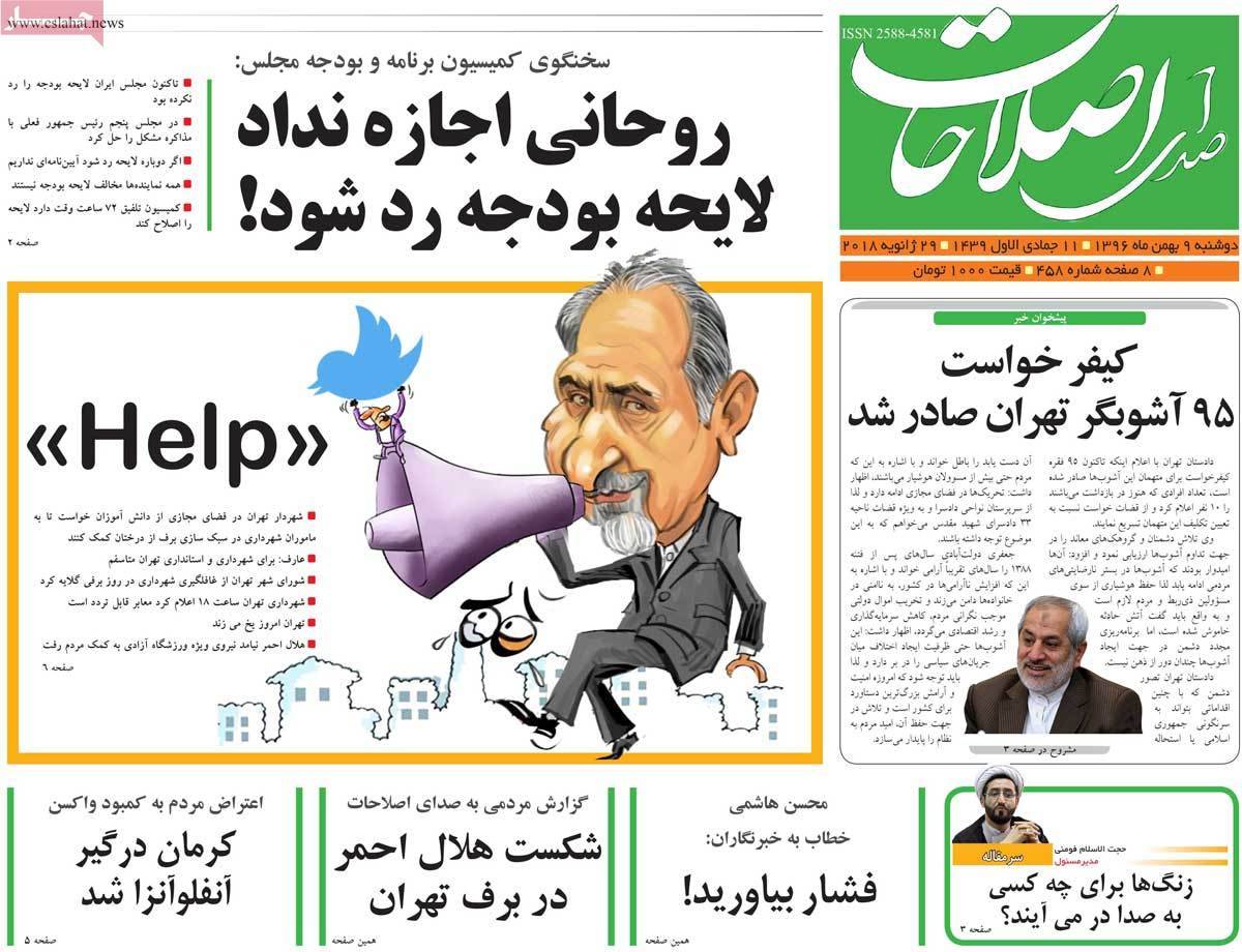 عناوین روزنامه های سیاسی نهم بهمن 1396,روزنامه,روزنامه های امروز,اخبار روزنامه ها