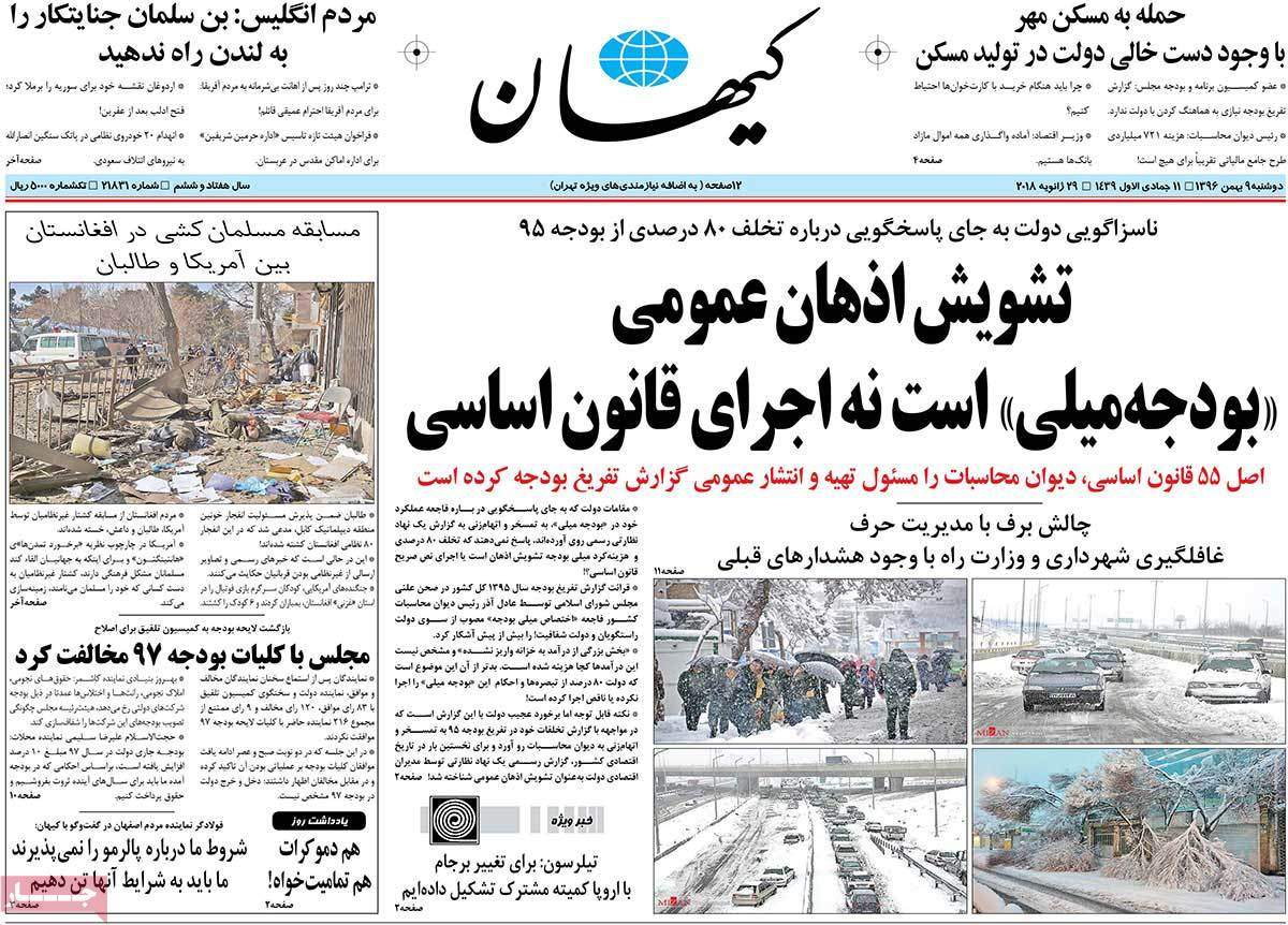 عناوین روزنامه های سیاسی نهم بهمن 1396,روزنامه,روزنامه های امروز,اخبار روزنامه ها