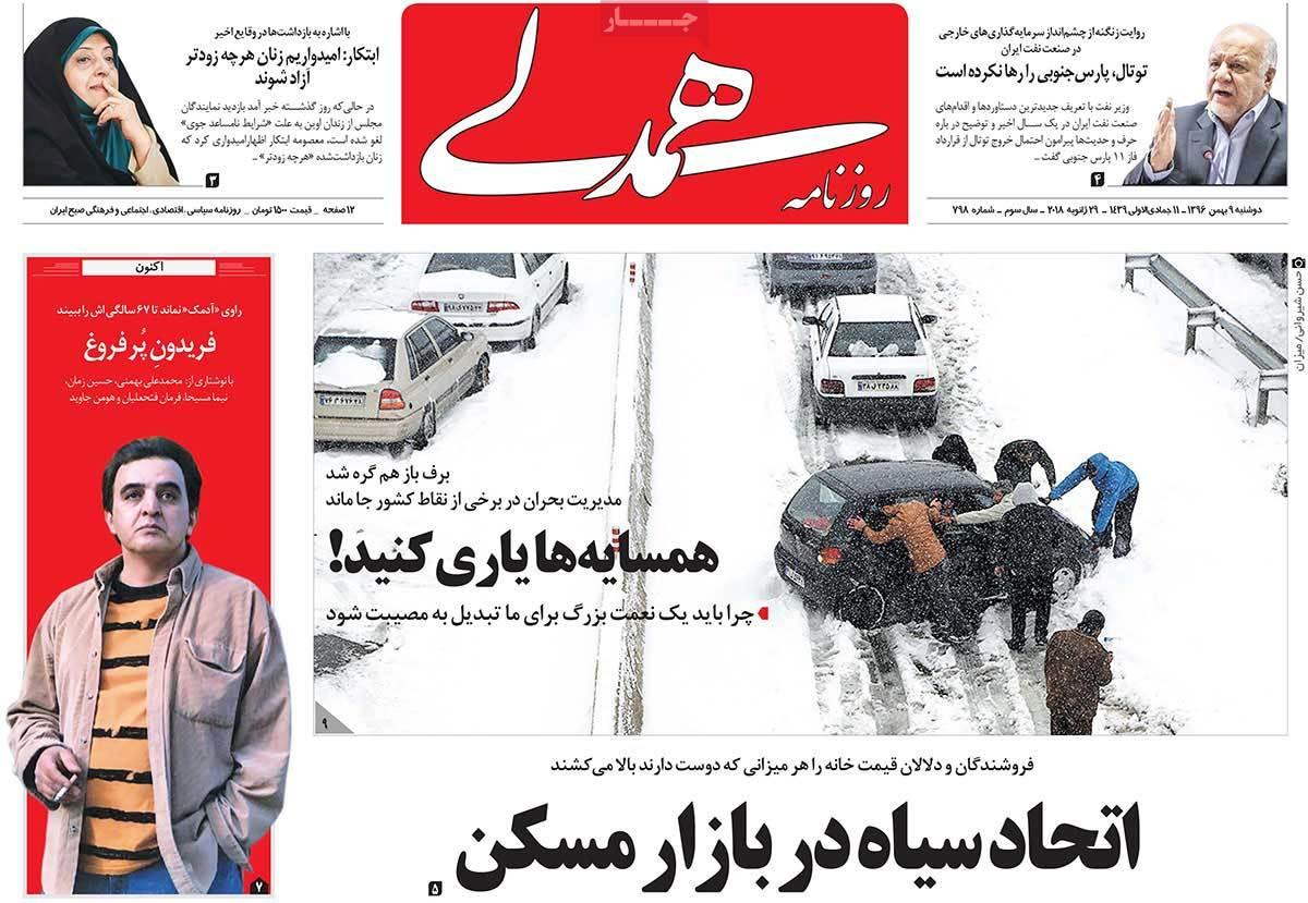 عناوین روزنامه های سیاسی نهم بهمن 1396,روزنامه,روزنامه های امروز,اخبار روزنامه ها