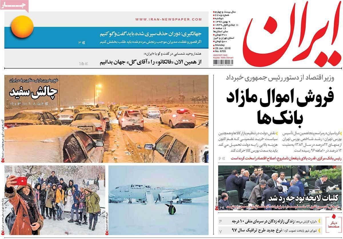 عناوین روزنامه های سیاسی نهم بهمن 1396,روزنامه,روزنامه های امروز,اخبار روزنامه ها