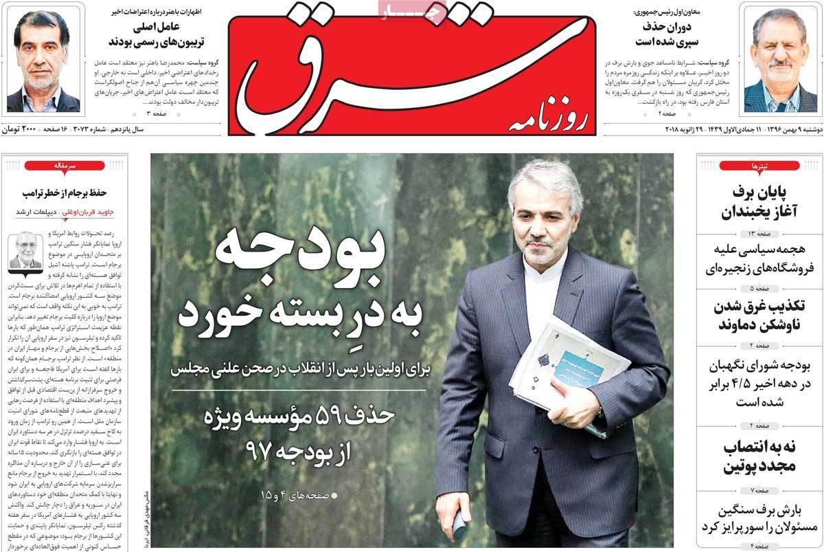 عناوین روزنامه های سیاسی نهم بهمن 1396,روزنامه,روزنامه های امروز,اخبار روزنامه ها