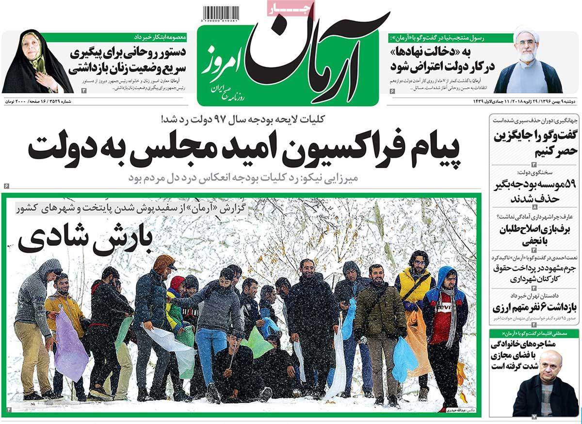 عناوین روزنامه های سیاسی نهم بهمن 1396,روزنامه,روزنامه های امروز,اخبار روزنامه ها
