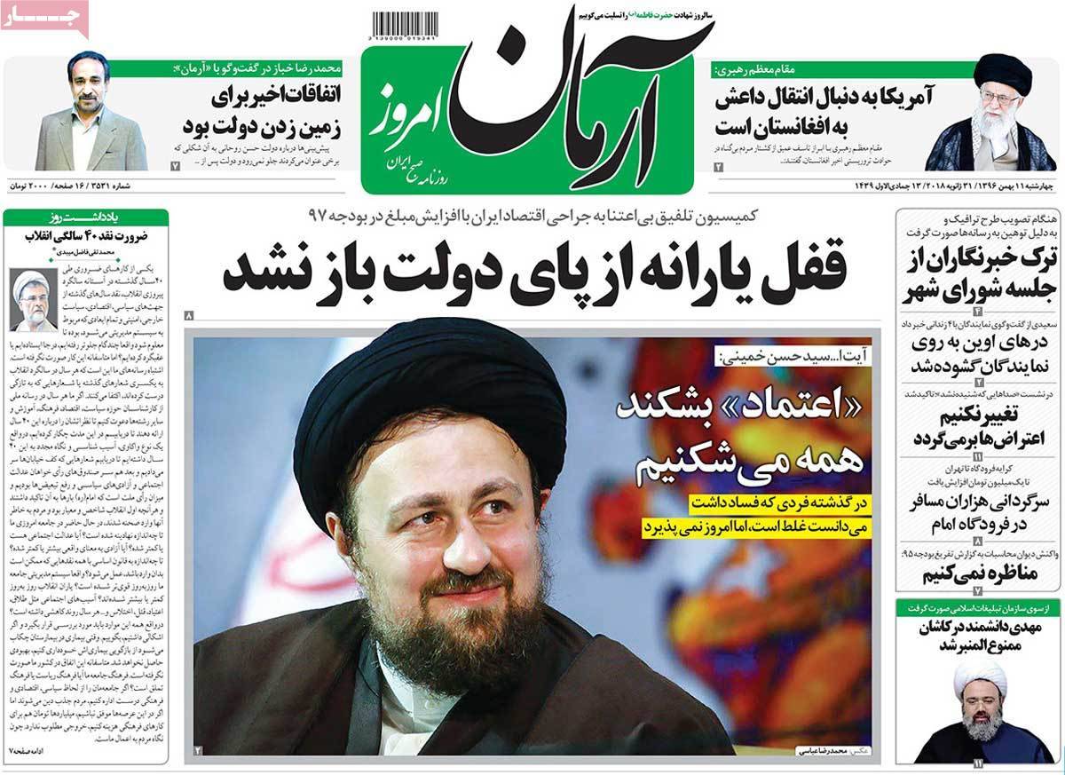 عناوین روزنامه های سیاسی یازدهم بهمن 1396,روزنامه,روزنامه های امروز,اخبار روزنامه ها