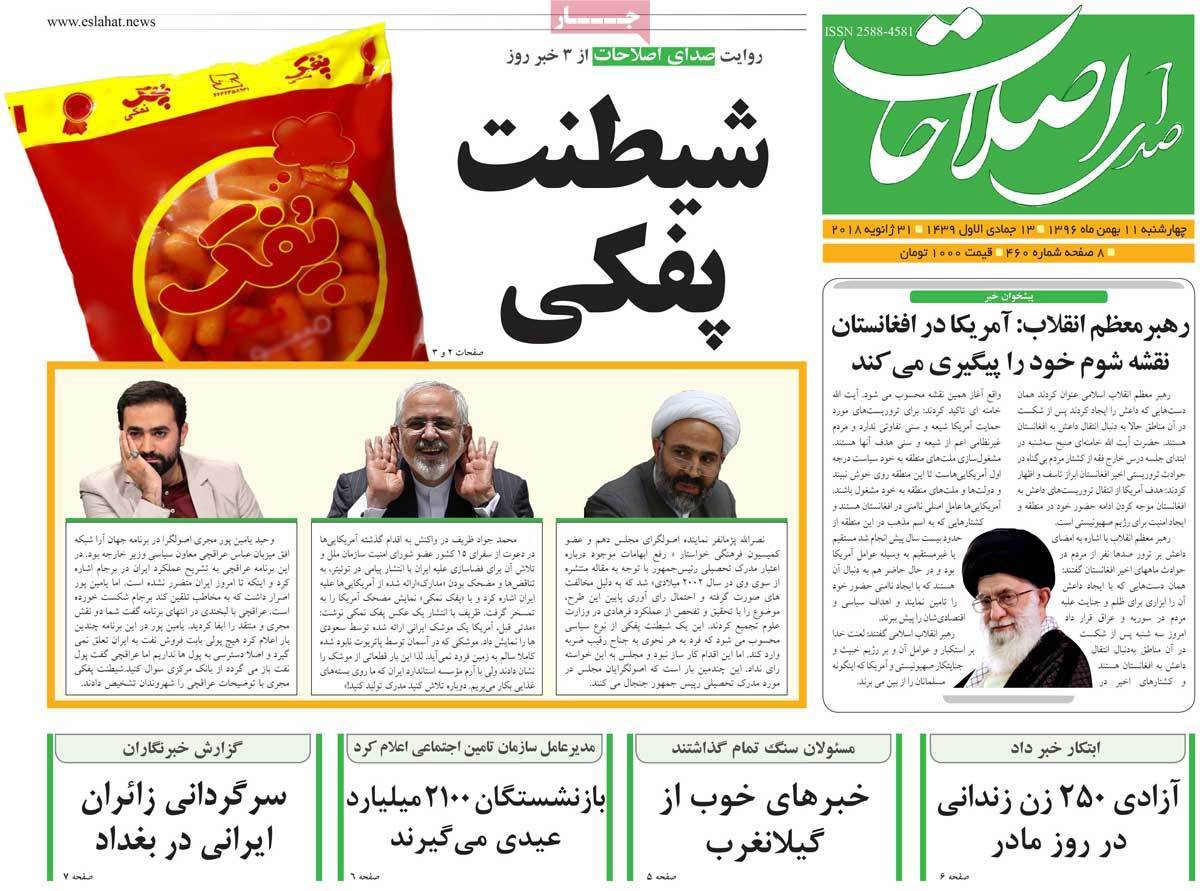 عناوین روزنامه های سیاسی یازدهم بهمن 1396,روزنامه,روزنامه های امروز,اخبار روزنامه ها