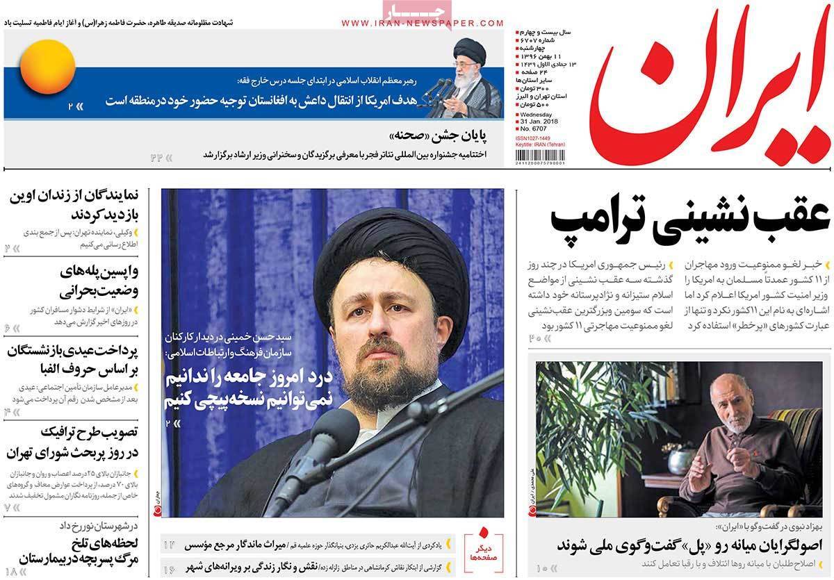 عناوین روزنامه های سیاسی یازدهم بهمن 1396,روزنامه,روزنامه های امروز,اخبار روزنامه ها
