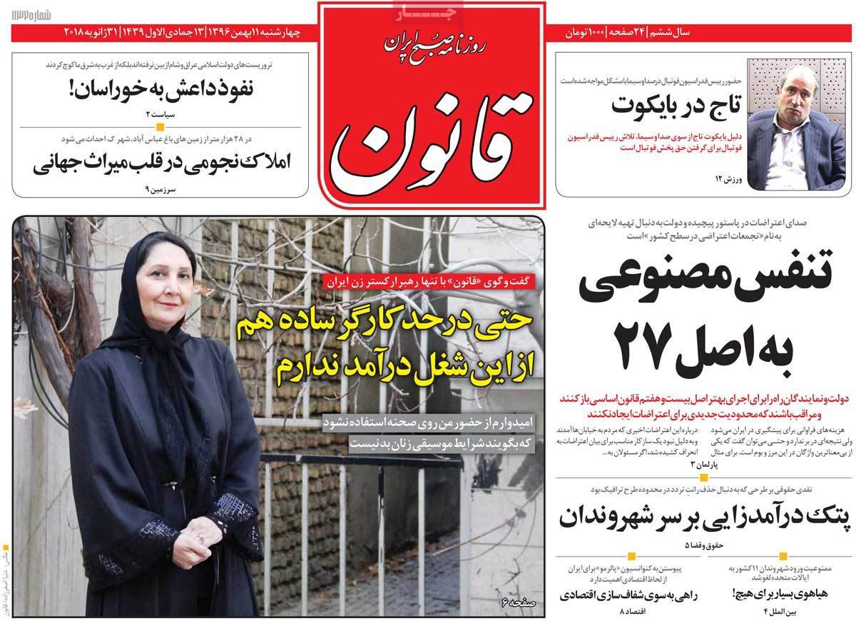 عناوین روزنامه های سیاسی یازدهم بهمن 1396,روزنامه,روزنامه های امروز,اخبار روزنامه ها