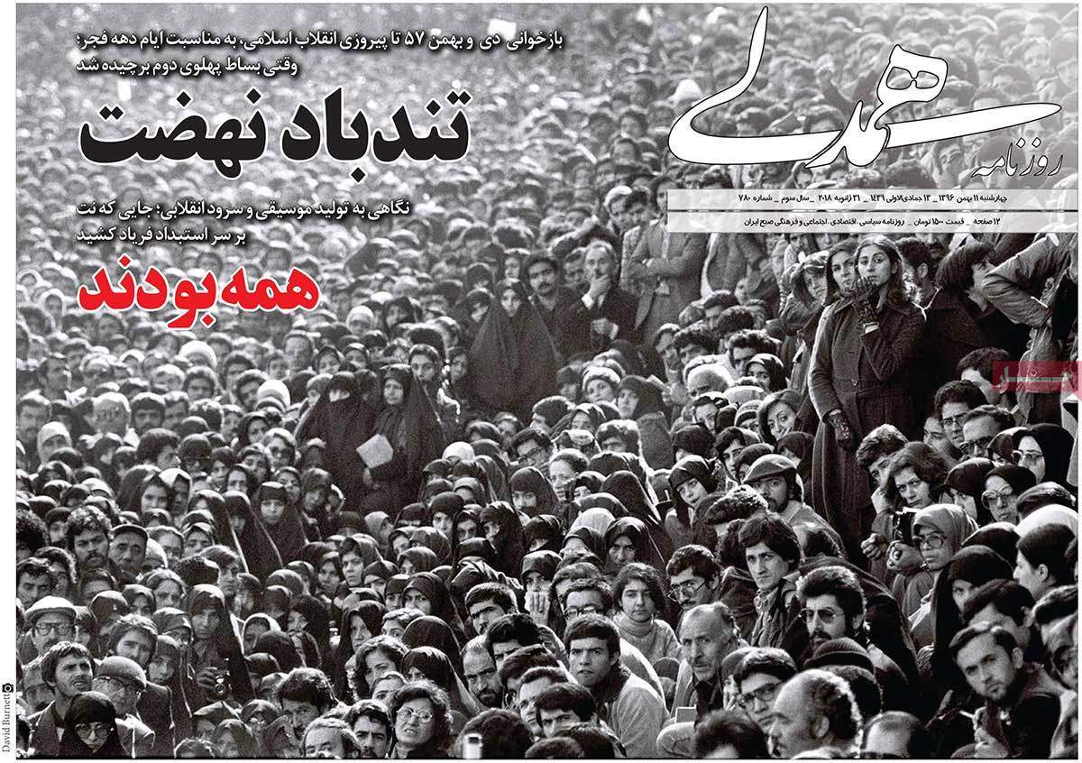 عناوین روزنامه های سیاسی یازدهم بهمن 1396,روزنامه,روزنامه های امروز,اخبار روزنامه ها