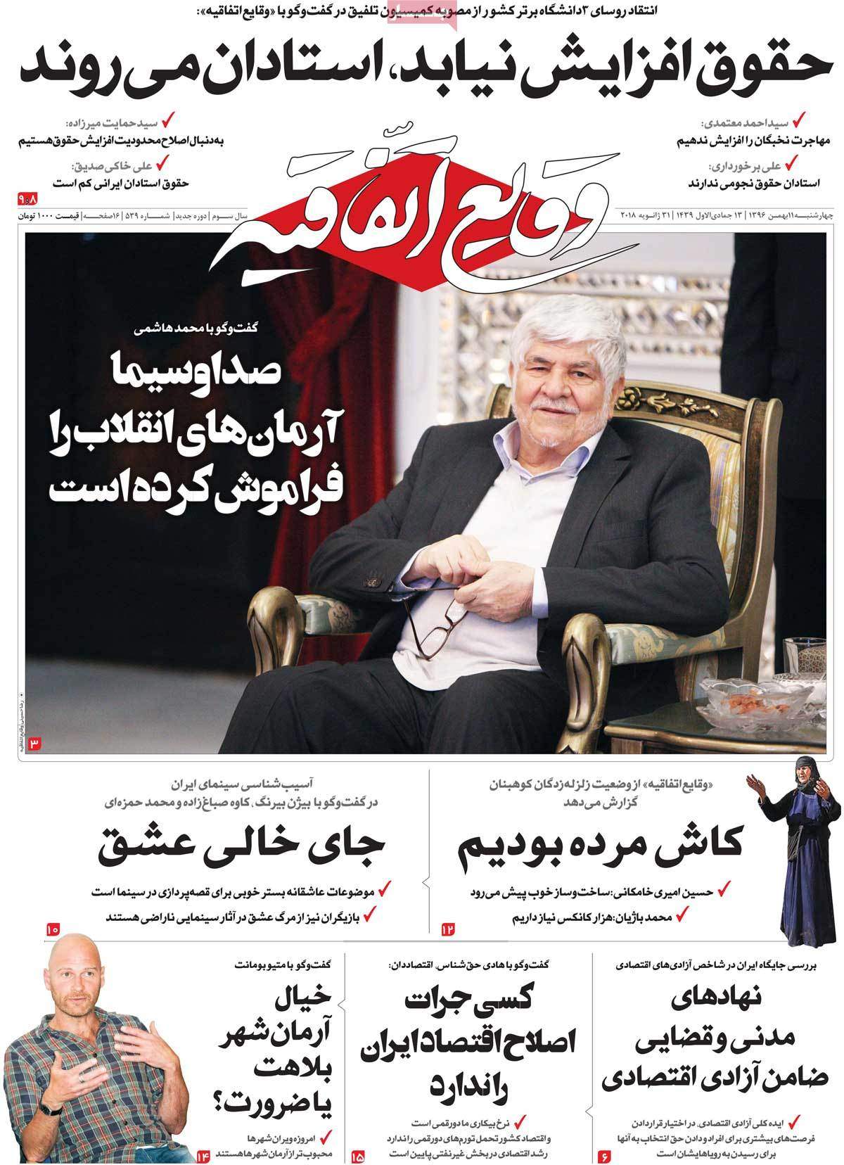 عناوین روزنامه های سیاسی یازدهم بهمن 1396,روزنامه,روزنامه های امروز,اخبار روزنامه ها