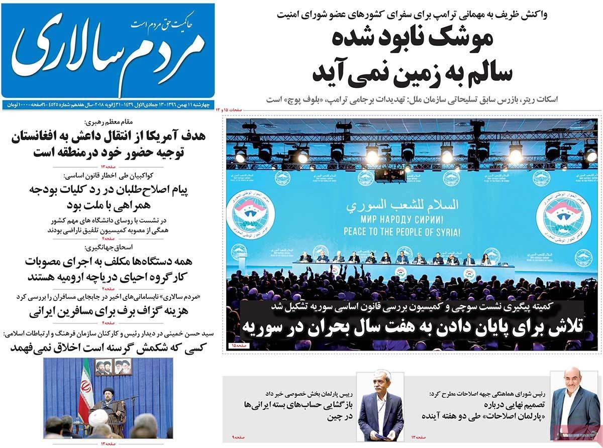 عناوین روزنامه های سیاسی یازدهم بهمن 1396,روزنامه,روزنامه های امروز,اخبار روزنامه ها
