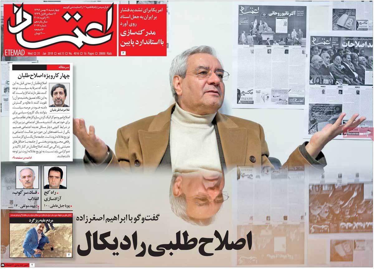 عناوین روزنامه های سیاسی یازدهم بهمن 1396,روزنامه,روزنامه های امروز,اخبار روزنامه ها