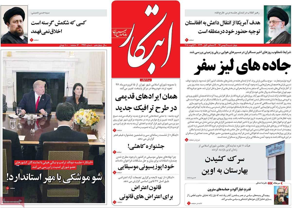 عناوین روزنامه های سیاسی یازدهم بهمن 1396,روزنامه,روزنامه های امروز,اخبار روزنامه ها