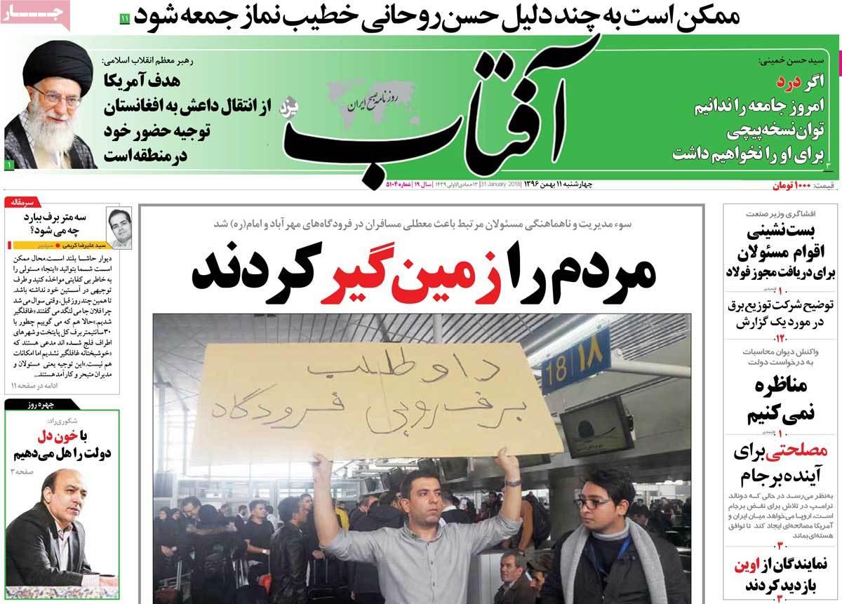 عناوین روزنامه های سیاسی یازدهم بهمن 1396,روزنامه,روزنامه های امروز,اخبار روزنامه ها