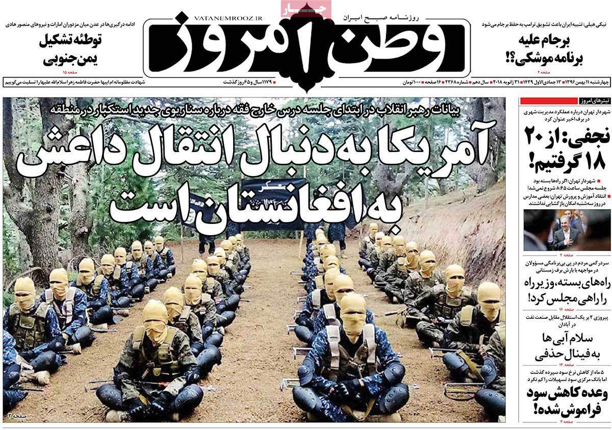 عناوین روزنامه های سیاسی یازدهم بهمن 1396,روزنامه,روزنامه های امروز,اخبار روزنامه ها