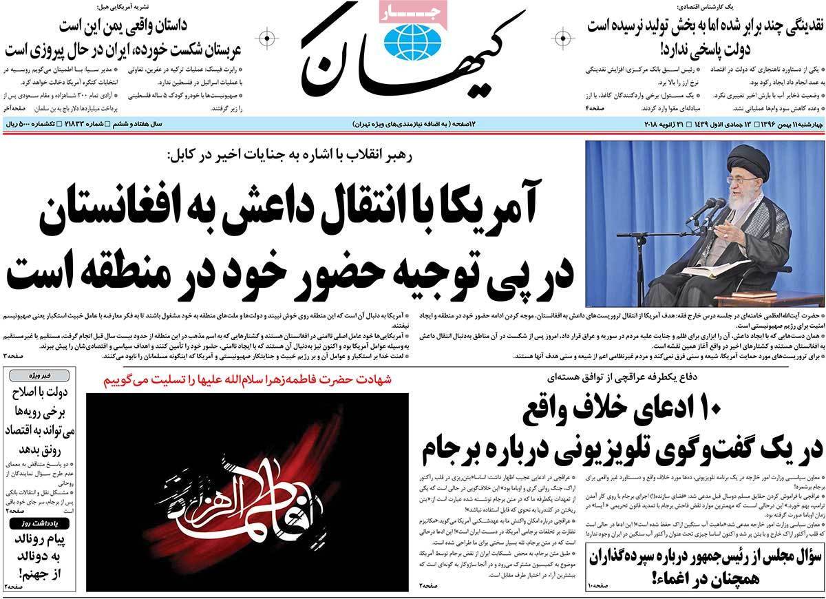 عناوین روزنامه های سیاسی یازدهم بهمن 1396,روزنامه,روزنامه های امروز,اخبار روزنامه ها