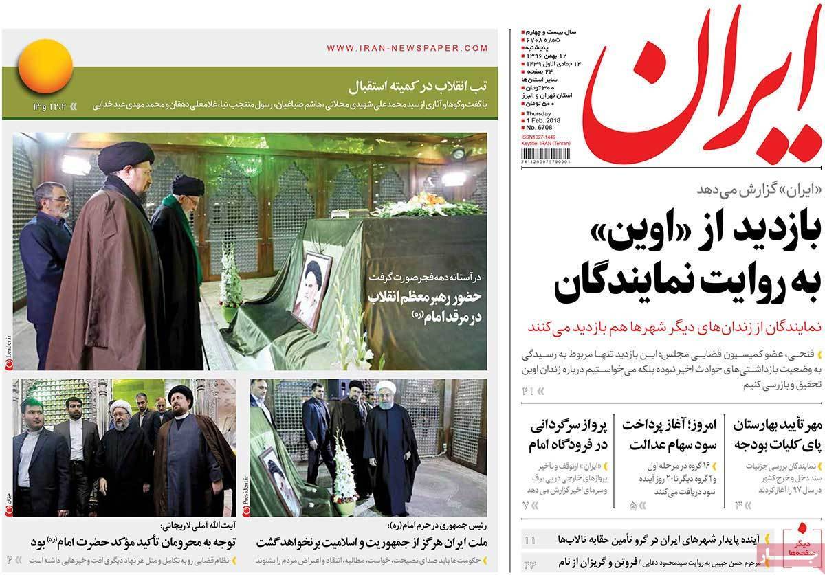 عناوین روزنامه های سیاسی دوازدهم بهمن 1396,روزنامه,روزنامه های امروز,اخبار روزنامه ها