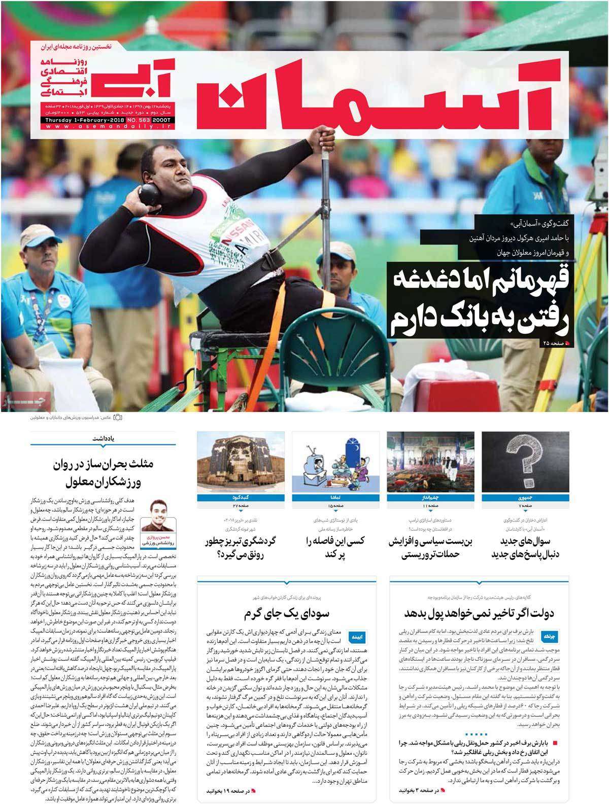 عناوین روزنامه های سیاسی دوازدهم بهمن 1396,روزنامه,روزنامه های امروز,اخبار روزنامه ها