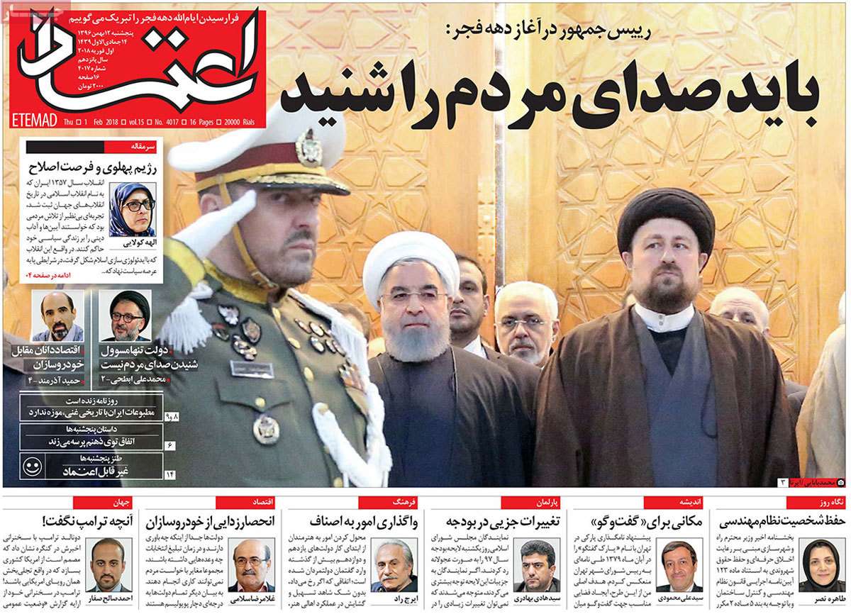عناوین روزنامه های سیاسی دوازدهم بهمن 1396,روزنامه,روزنامه های امروز,اخبار روزنامه ها