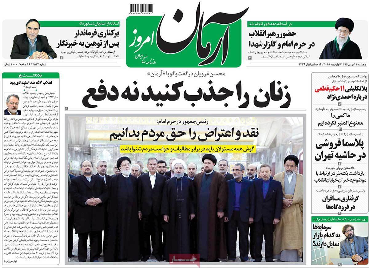 عناوین روزنامه های سیاسی دوازدهم بهمن 1396,روزنامه,روزنامه های امروز,اخبار روزنامه ها
