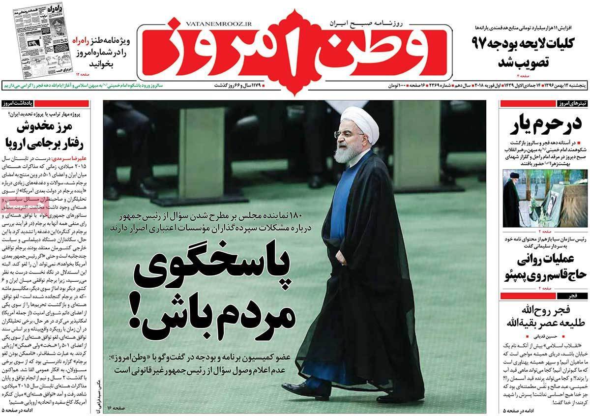 عناوین روزنامه های سیاسی دوازدهم بهمن 1396,روزنامه,روزنامه های امروز,اخبار روزنامه ها