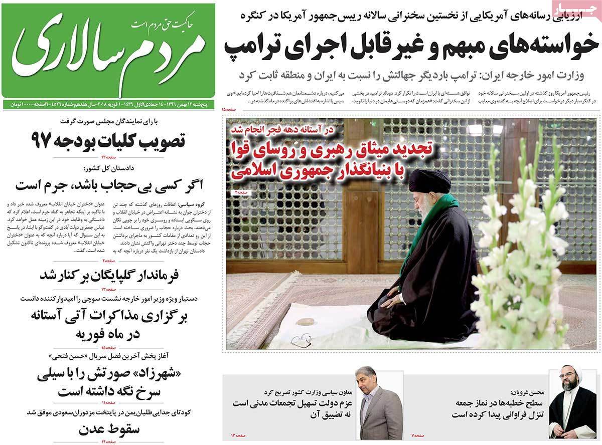 عناوین روزنامه های سیاسی دوازدهم بهمن 1396,روزنامه,روزنامه های امروز,اخبار روزنامه ها