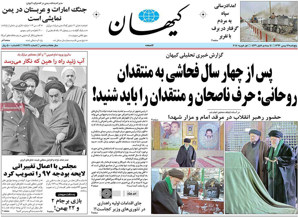 عناوین روزنامه های سیاسی دوازدهم بهمن 1396,روزنامه,روزنامه های امروز,اخبار روزنامه ها