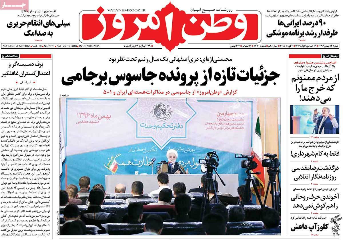 عناوین روزنامه های سیاسی چهاردهم بهمن 1396,روزنامه,روزنامه های امروز,اخبار روزنامه ها