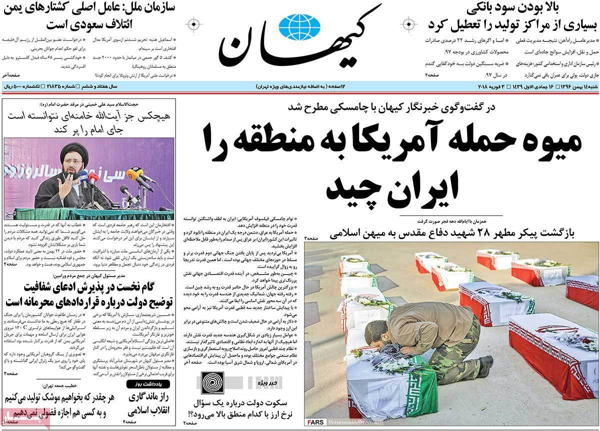 عناوین روزنامه های سیاسی چهاردهم بهمن 1396,روزنامه,روزنامه های امروز,اخبار روزنامه ها