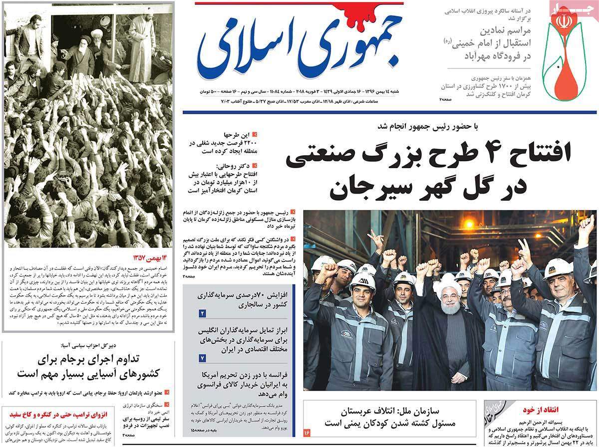 عناوین روزنامه های سیاسی چهاردهم بهمن 1396,روزنامه,روزنامه های امروز,اخبار روزنامه ها