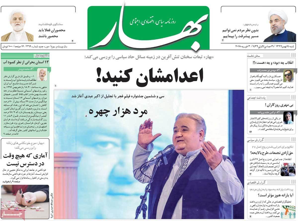 عناوین روزنامه های سیاسی چهاردهم بهمن 1396,روزنامه,روزنامه های امروز,اخبار روزنامه ها