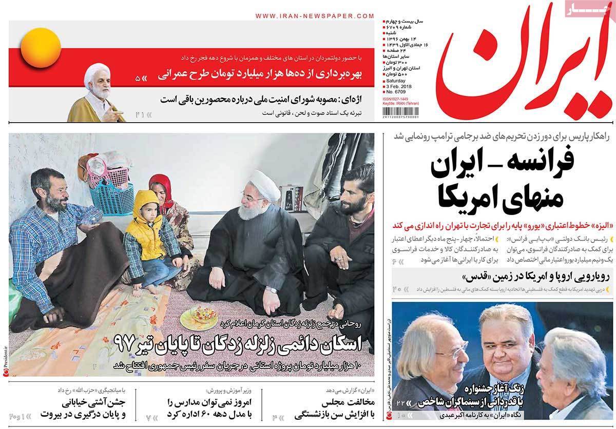 عناوین روزنامه های سیاسی چهاردهم بهمن 1396,روزنامه,روزنامه های امروز,اخبار روزنامه ها