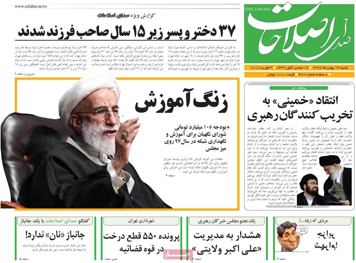 عناوین روزنامه های سیاسی چهاردهم بهمن 1396,روزنامه,روزنامه های امروز,اخبار روزنامه ها
