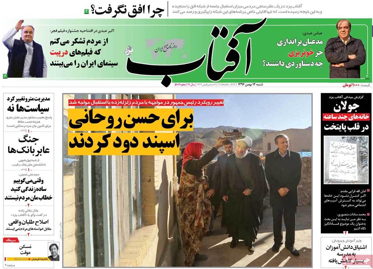 عناوین روزنامه های سیاسی چهاردهم بهمن 1396,روزنامه,روزنامه های امروز,اخبار روزنامه ها