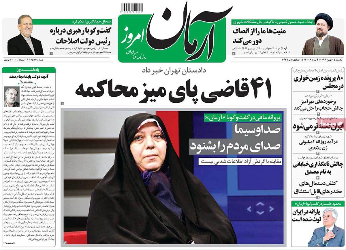 عناوین روزنامه های سیاسی پانزدهم بهمن 1396,روزنامه,روزنامه های امروز,اخبار روزنامه ها
