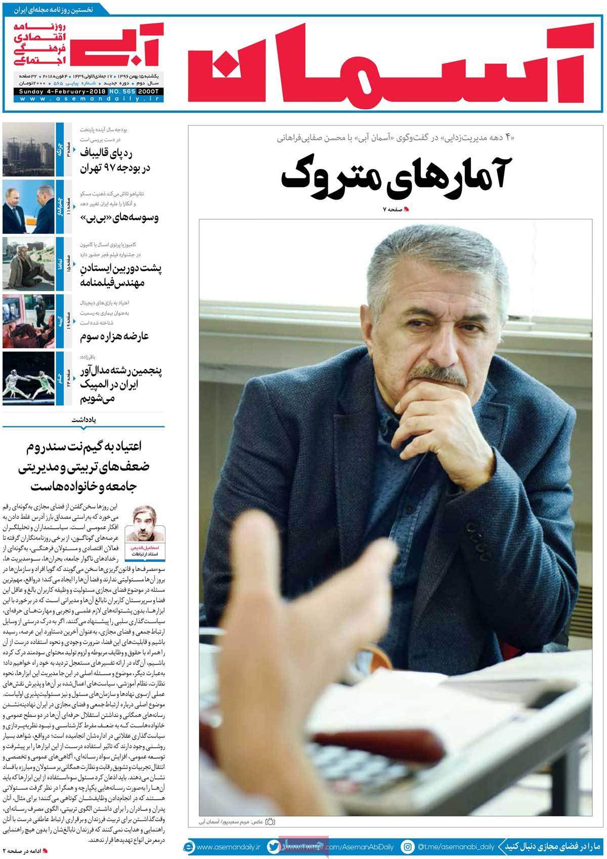 عناوین روزنامه های سیاسی پانزدهم بهمن 1396,روزنامه,روزنامه های امروز,اخبار روزنامه ها