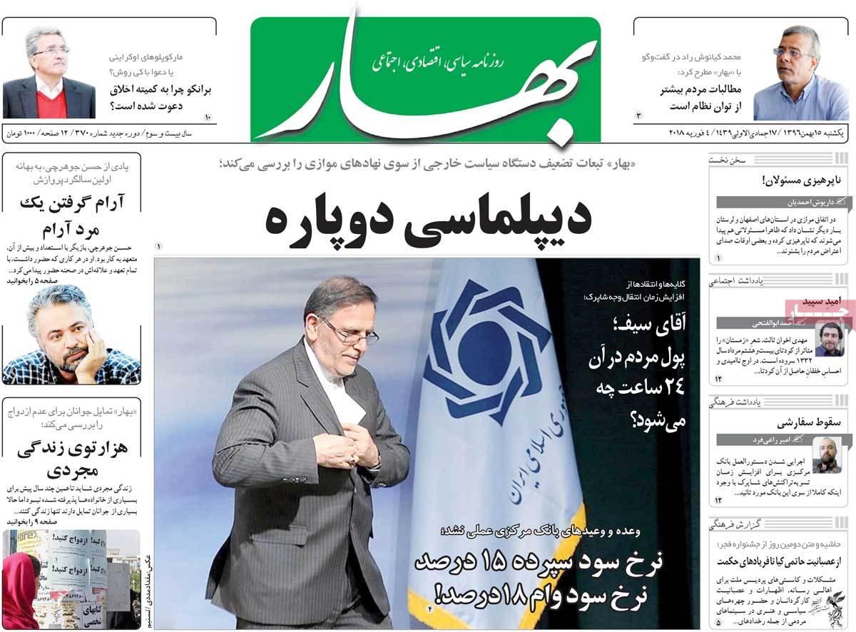 عناوین روزنامه های سیاسی پانزدهم بهمن 1396,روزنامه,روزنامه های امروز,اخبار روزنامه ها