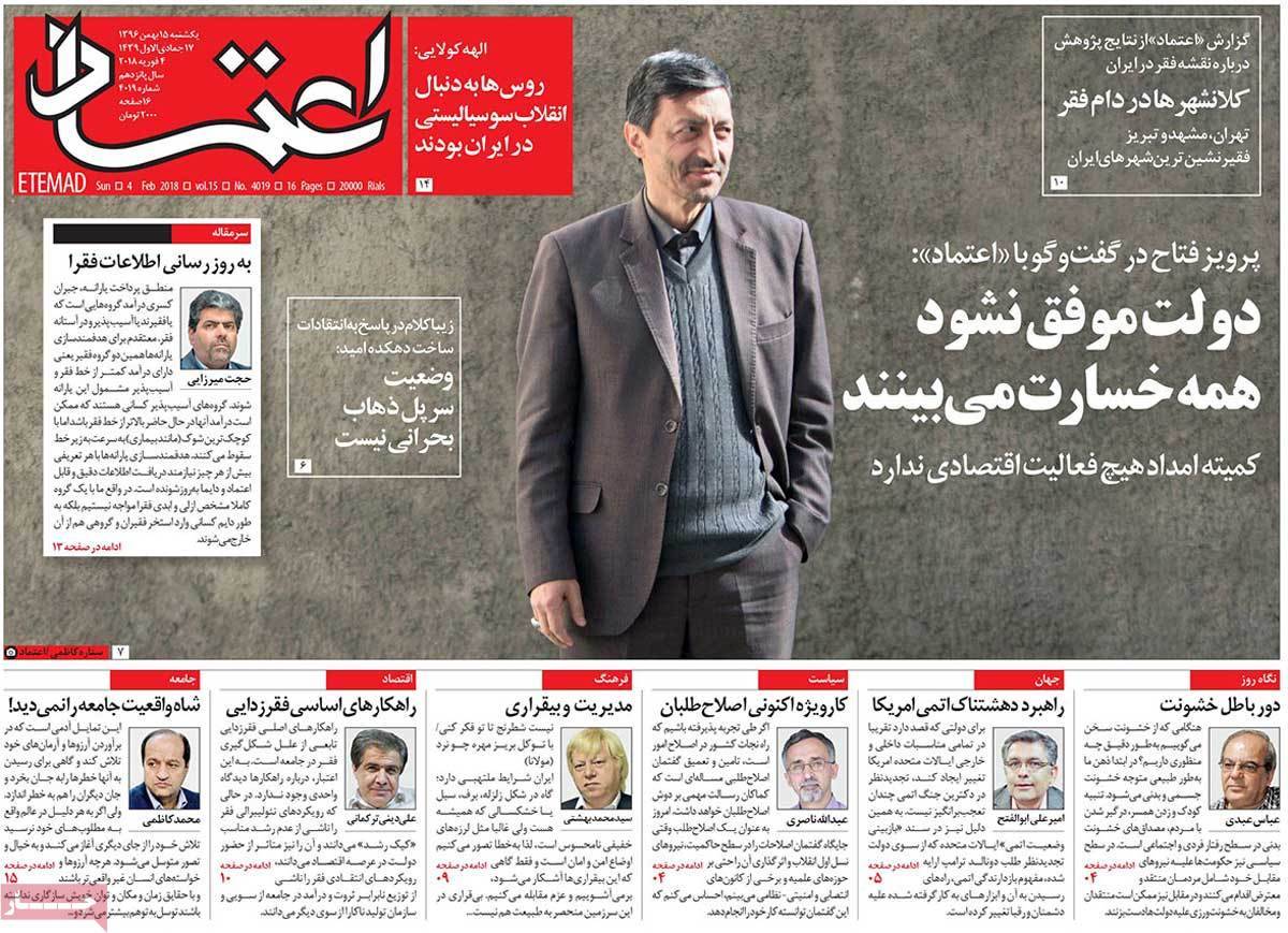 عناوین روزنامه های سیاسی پانزدهم بهمن 1396,روزنامه,روزنامه های امروز,اخبار روزنامه ها