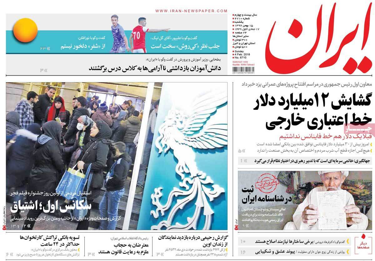 عناوین روزنامه های سیاسی پانزدهم بهمن 1396,روزنامه,روزنامه های امروز,اخبار روزنامه ها