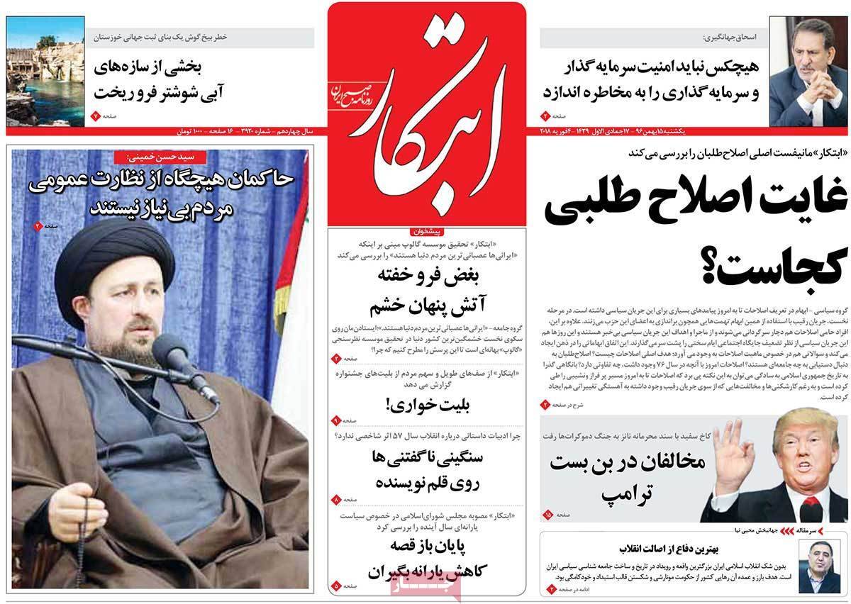 عناوین روزنامه های سیاسی پانزدهم بهمن 1396,روزنامه,روزنامه های امروز,اخبار روزنامه ها
