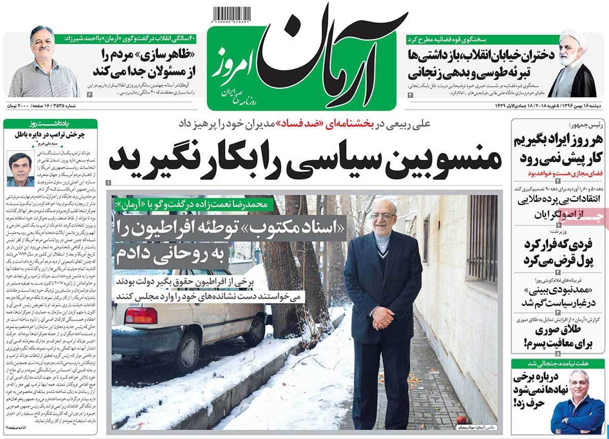 عناوین روزنامه های سیاسی شانزدهم بهمن 1396,روزنامه,روزنامه های امروز,اخبار روزنامه ها