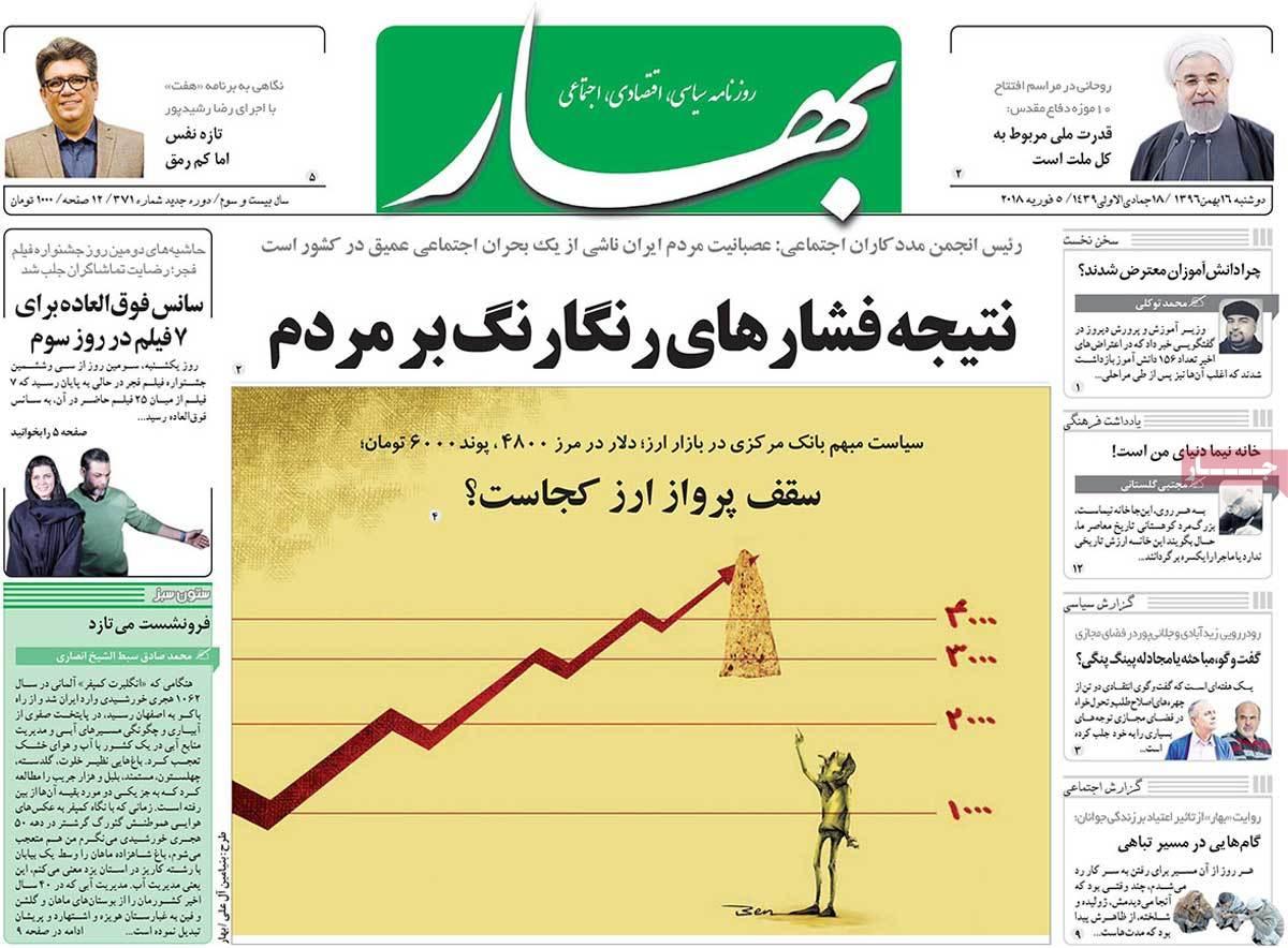 عناوین روزنامه های سیاسی شانزدهم بهمن 1396,روزنامه,روزنامه های امروز,اخبار روزنامه ها