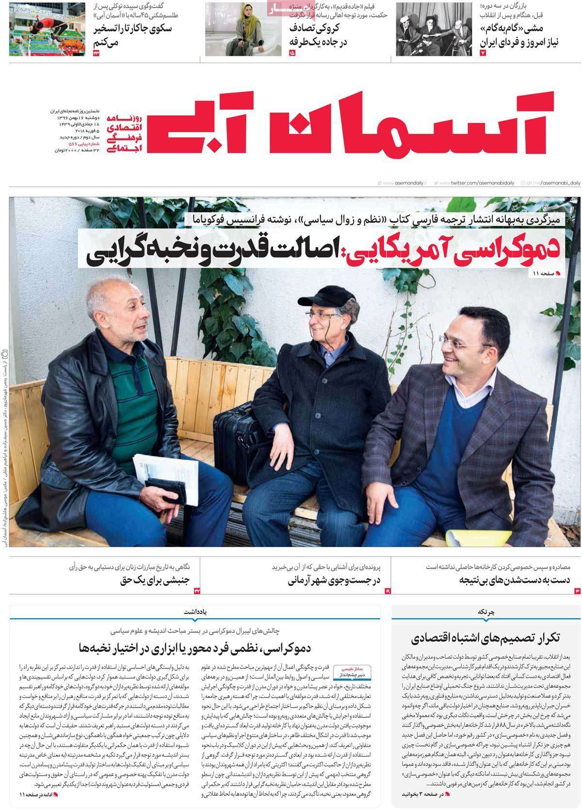 عناوین روزنامه های سیاسی شانزدهم بهمن 1396,روزنامه,روزنامه های امروز,اخبار روزنامه ها