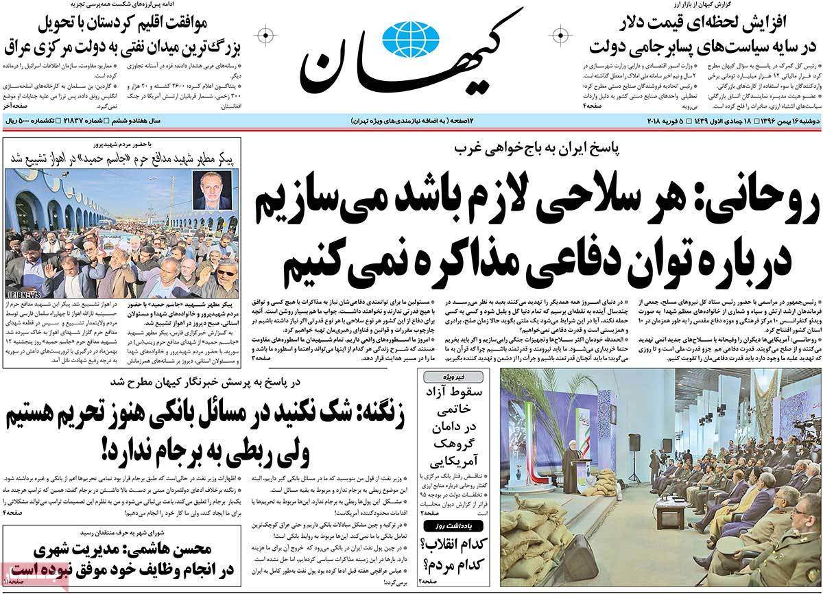 عناوین روزنامه های سیاسی شانزدهم بهمن 1396,روزنامه,روزنامه های امروز,اخبار روزنامه ها