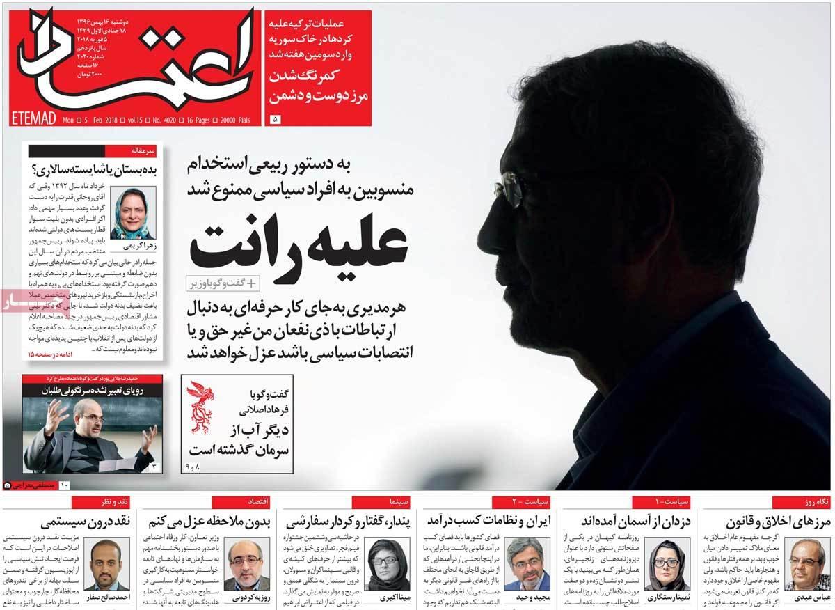 عناوین روزنامه های سیاسی شانزدهم بهمن 1396,روزنامه,روزنامه های امروز,اخبار روزنامه ها