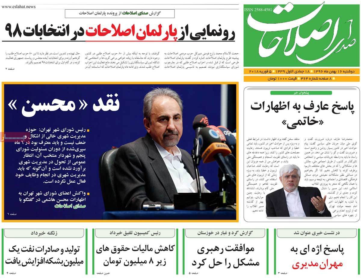 عناوین روزنامه های سیاسی شانزدهم بهمن 1396,روزنامه,روزنامه های امروز,اخبار روزنامه ها