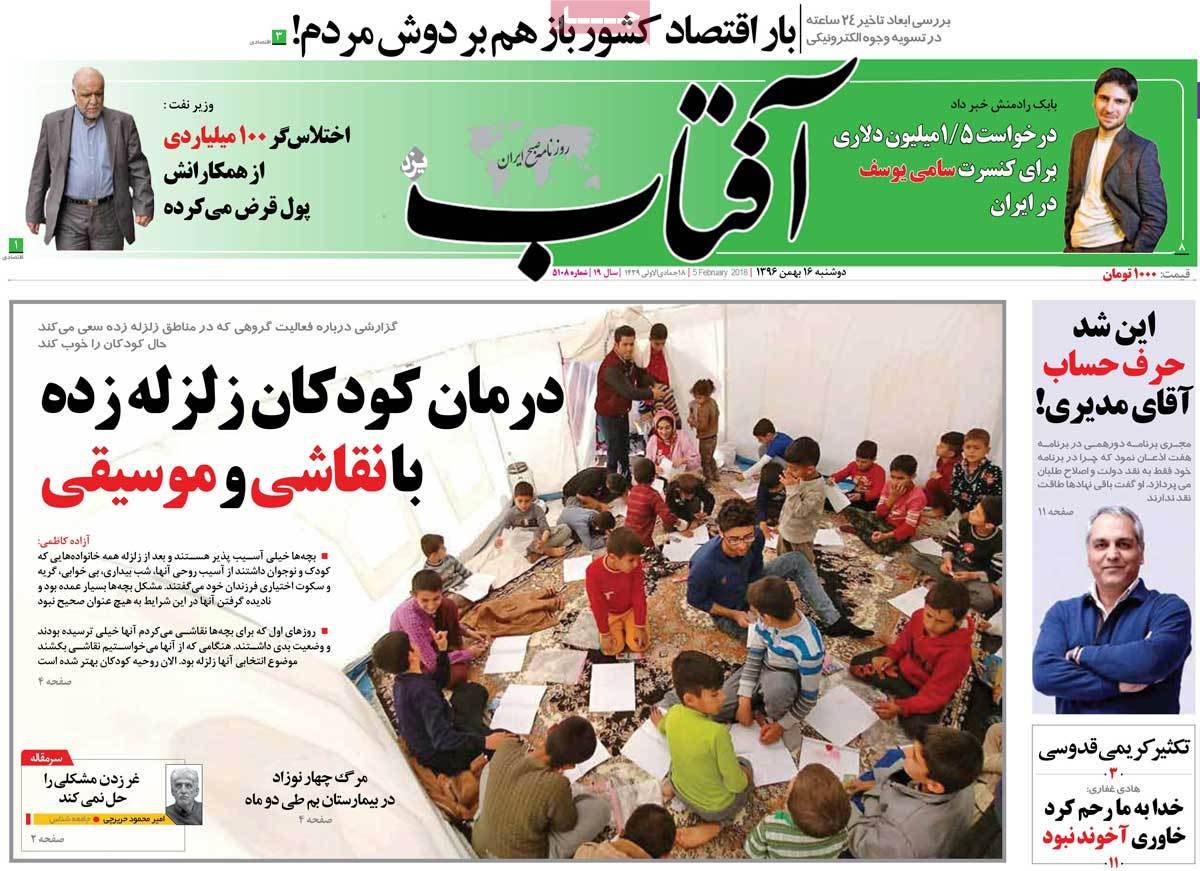 عناوین روزنامه های سیاسی شانزدهم بهمن 1396,روزنامه,روزنامه های امروز,اخبار روزنامه ها