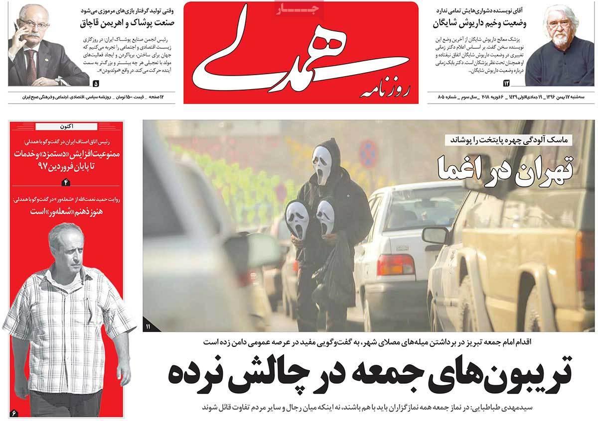 عناوین روزنامه های سیاسی هفدهم بهمن 1396,روزنامه,روزنامه های امروز,اخبار روزنامه ها