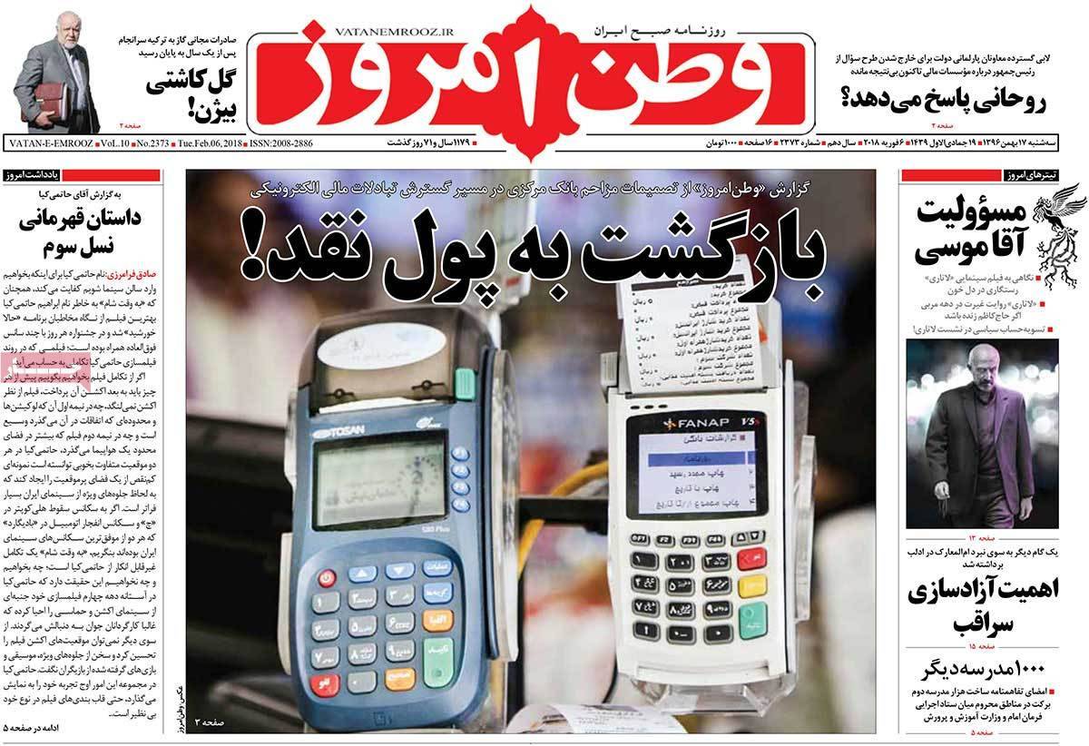 عناوین روزنامه های سیاسی هفدهم بهمن 1396,روزنامه,روزنامه های امروز,اخبار روزنامه ها